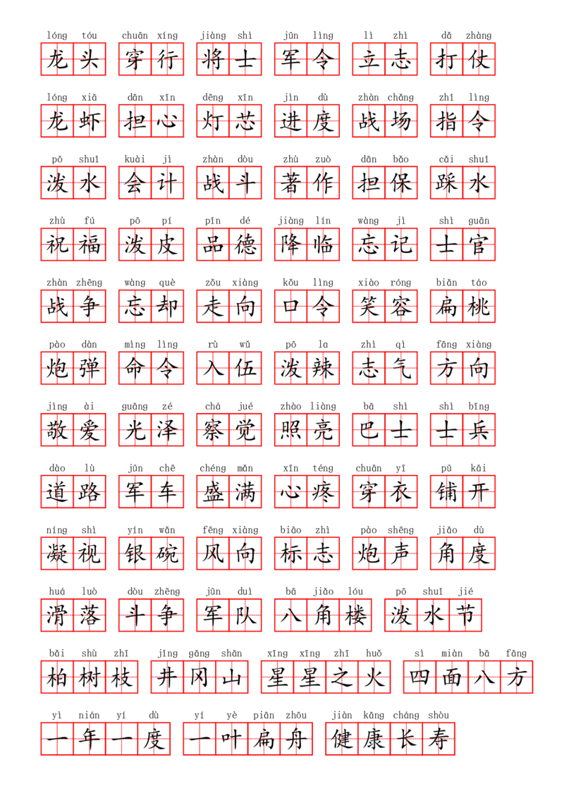 部编二年级上册第6单元(8)_二年级上下册资料_小学二年级学习资料-25年更新版_2-01、小学二年级语文上册_2-1-2、练习题、作业、试题、试卷_专项练习_语文二（上）看拼音写词语生字注音