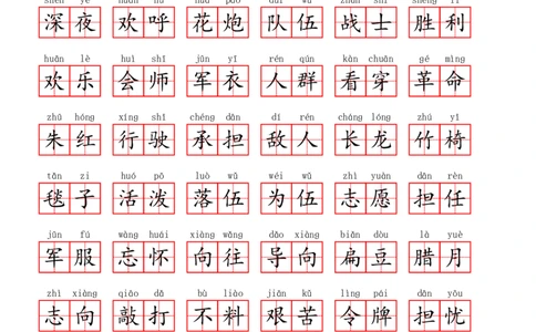 部编二年级上册第6单元(8)_二年级上下册资料_小学二年级学习资料-25年更新版_2-01、小学二年级语文上册_2-1-2、练习题、作业、试题、试卷_专项练习_语文二（上）看拼音写词语生字注音