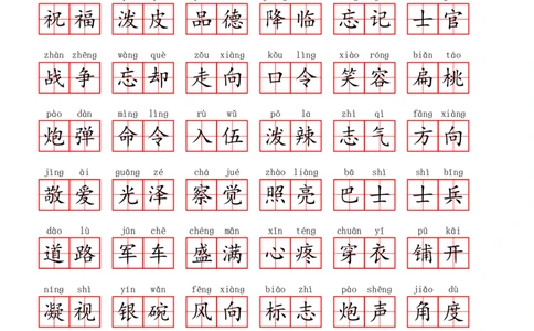 部编二年级上册第6单元(8)_二年级上下册资料_小学二年级学习资料-25年更新版_2-01、小学二年级语文上册_2-1-2、练习题、作业、试题、试卷_专项练习_语文二（上）看拼音写词语生字注音