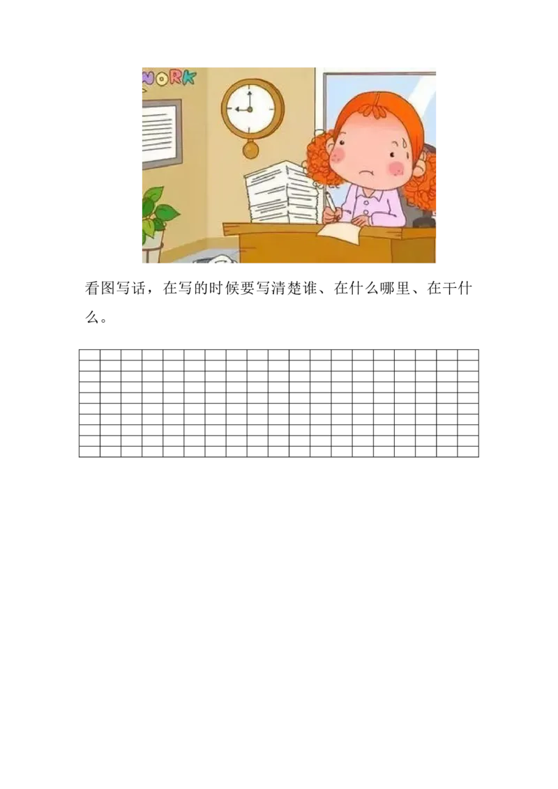 看图写话专题九练习（基础篇）强化练习_一年级上下册资料_小学一年级学习资料-25年更新版_1-02、小学一年级语文下册_3-6-2-3、课件、讲义、教案