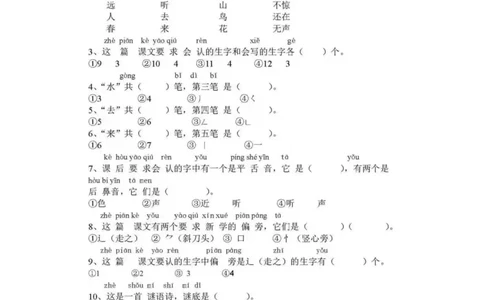 部编版一年级语文上册课前预习单_一年级上下册资料_小学一年级学习资料-25年更新版_1-01、小学一年级语文上册_01、知识汇总_预习单