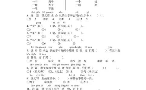 部编版一年级语文上册课前预习单_一年级上下册资料_小学一年级学习资料-25年更新版_1-01、小学一年级语文上册_01、知识汇总_预习单