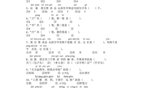 部编版一年级语文上册课前预习单_一年级上下册资料_小学一年级学习资料-25年更新版_1-01、小学一年级语文上册_01、知识汇总_预习单