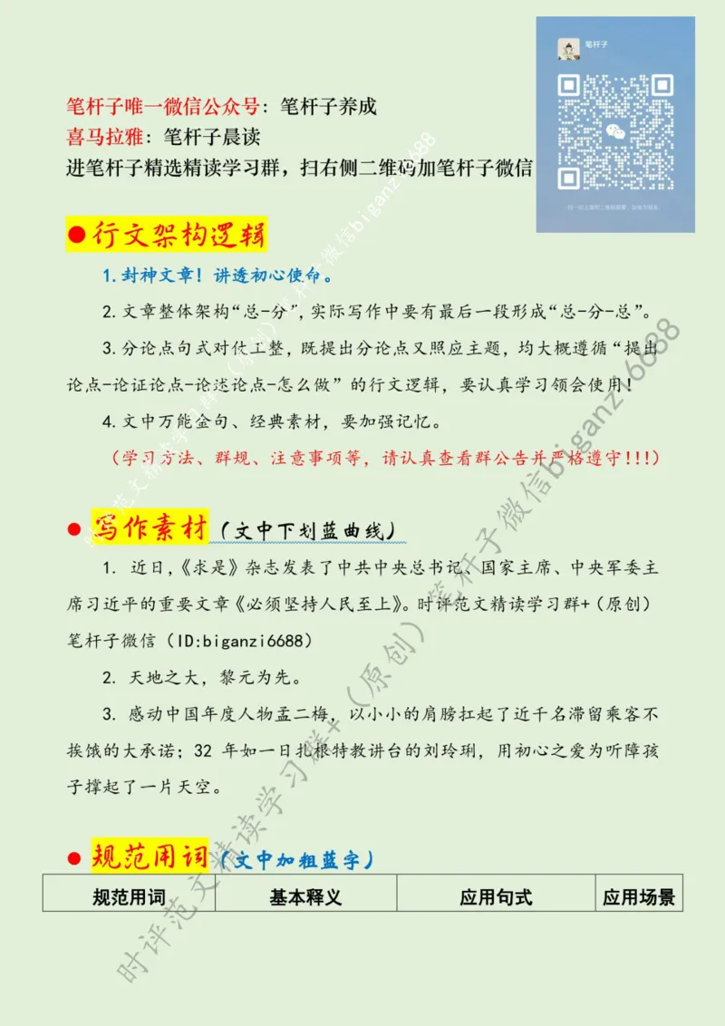 0427---标注绿-书写为民服务&ldquo;心&rdquo;篇章_2026考公资料_（57）申论材料_00、笔杆子晨读材料_2024笔杆子晨读_笔杆子4月时政_0427书写为民服务&ldquo;心&rdquo;篇章