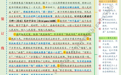 0427---标注绿-书写为民服务&ldquo;心&rdquo;篇章_2026考公资料_（57）申论材料_00、笔杆子晨读材料_2024笔杆子晨读_笔杆子4月时政_0427书写为民服务&ldquo;心&rdquo;篇章