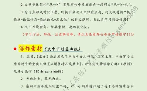 0427---标注绿-书写为民服务&ldquo;心&rdquo;篇章_2026考公资料_（57）申论材料_00、笔杆子晨读材料_2024笔杆子晨读_笔杆子4月时政_0427书写为民服务&ldquo;心&rdquo;篇章