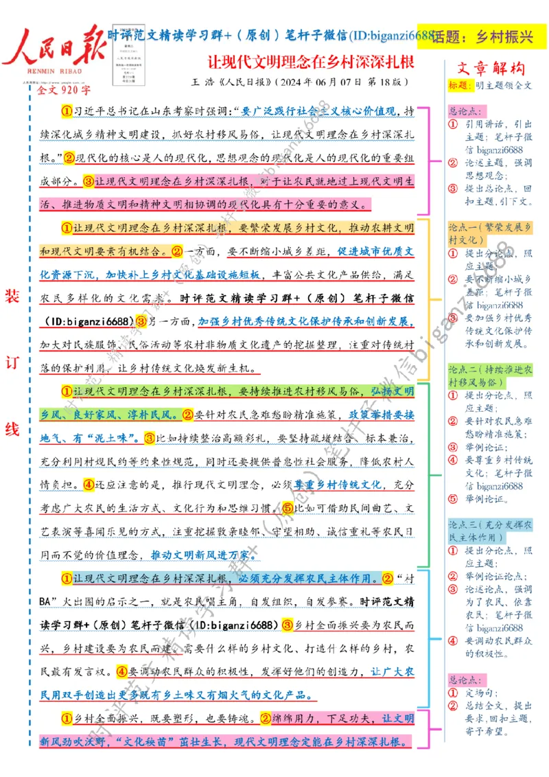 0613---标注白-让现代文明理念在乡村深深扎根_2026考公资料_（57）申论材料_00、笔杆子晨读材料_2024笔杆子晨读_笔杆子6月时政_0613让现代文明理念在乡村深深扎根