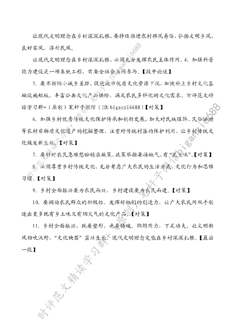 0613---标注白-让现代文明理念在乡村深深扎根_2026考公资料_（57）申论材料_00、笔杆子晨读材料_2024笔杆子晨读_笔杆子6月时政_0613让现代文明理念在乡村深深扎根