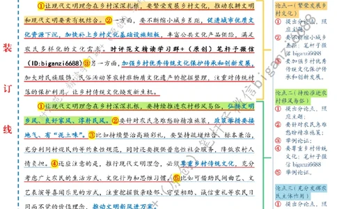 0613---标注白-让现代文明理念在乡村深深扎根_2026考公资料_（57）申论材料_00、笔杆子晨读材料_2024笔杆子晨读_笔杆子6月时政_0613让现代文明理念在乡村深深扎根