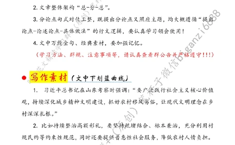 0613---标注白-让现代文明理念在乡村深深扎根_2026考公资料_（57）申论材料_00、笔杆子晨读材料_2024笔杆子晨读_笔杆子6月时政_0613让现代文明理念在乡村深深扎根