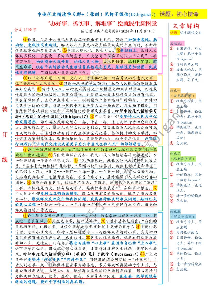 1113---标注白-&ldquo;办好事、抓实事、解难事&rdquo;绘就民生新图景_2026考公资料_（57）申论材料_00、笔杆子晨读材料_2024笔杆子晨读_笔杆子11月时政_11月13日