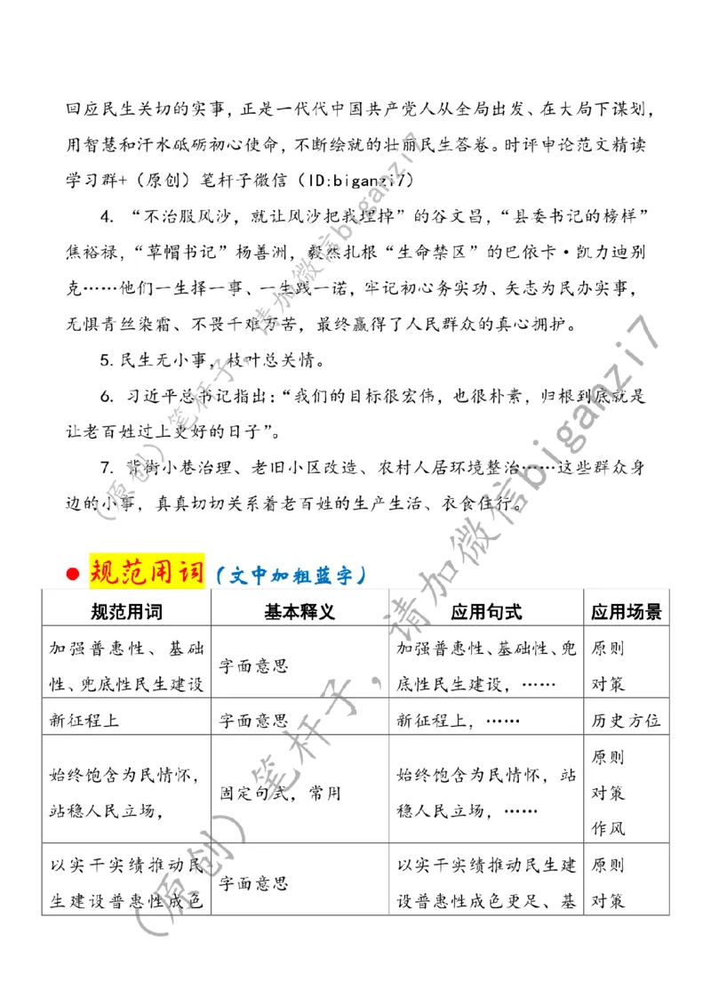 1113---标注白-&ldquo;办好事、抓实事、解难事&rdquo;绘就民生新图景_2026考公资料_（57）申论材料_00、笔杆子晨读材料_2024笔杆子晨读_笔杆子11月时政_11月13日
