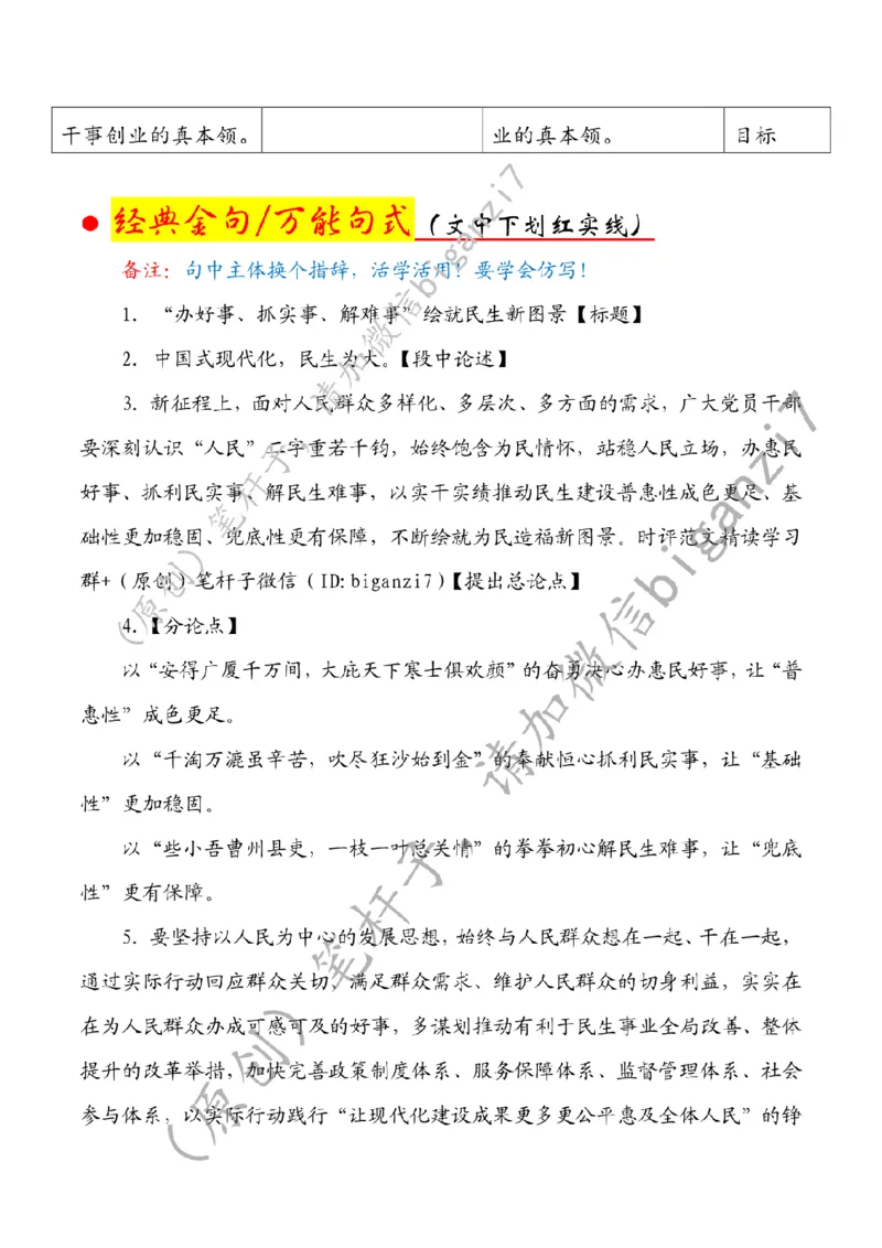 1113---标注白-&ldquo;办好事、抓实事、解难事&rdquo;绘就民生新图景_2026考公资料_（57）申论材料_00、笔杆子晨读材料_2024笔杆子晨读_笔杆子11月时政_11月13日