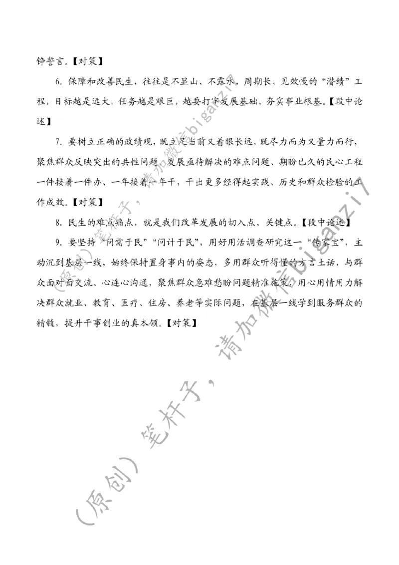 1113---标注白-&ldquo;办好事、抓实事、解难事&rdquo;绘就民生新图景_2026考公资料_（57）申论材料_00、笔杆子晨读材料_2024笔杆子晨读_笔杆子11月时政_11月13日