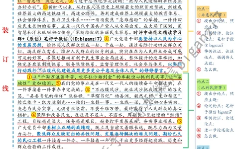 1113---标注白-&ldquo;办好事、抓实事、解难事&rdquo;绘就民生新图景_2026考公资料_（57）申论材料_00、笔杆子晨读材料_2024笔杆子晨读_笔杆子11月时政_11月13日