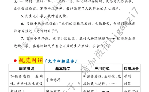 1113---标注白-&ldquo;办好事、抓实事、解难事&rdquo;绘就民生新图景_2026考公资料_（57）申论材料_00、笔杆子晨读材料_2024笔杆子晨读_笔杆子11月时政_11月13日