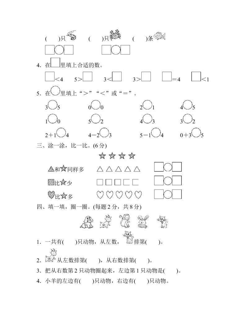 第三单元检测卷_一年级上下册资料_一年级上语数英上下册学习资料_3-6-3、小学一年级数学上册_人教版_3、单元测试卷