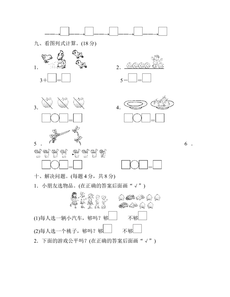 第三单元检测卷_一年级上下册资料_一年级上语数英上下册学习资料_3-6-3、小学一年级数学上册_人教版_3、单元测试卷