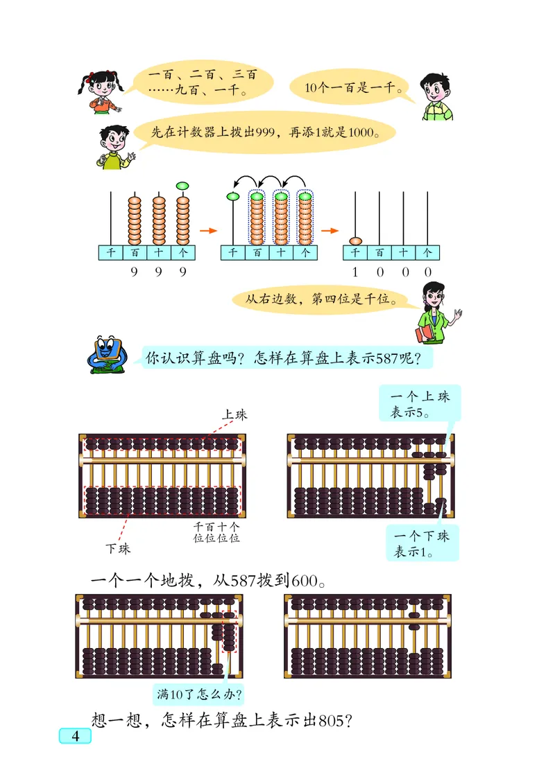 青岛版（五四学制）数学二年级下册PDF电子课本_二年级上下册资料_二年级语数英上下册学习资料_3-7-4、小学二年级数学下册_青岛版_11、电子课本