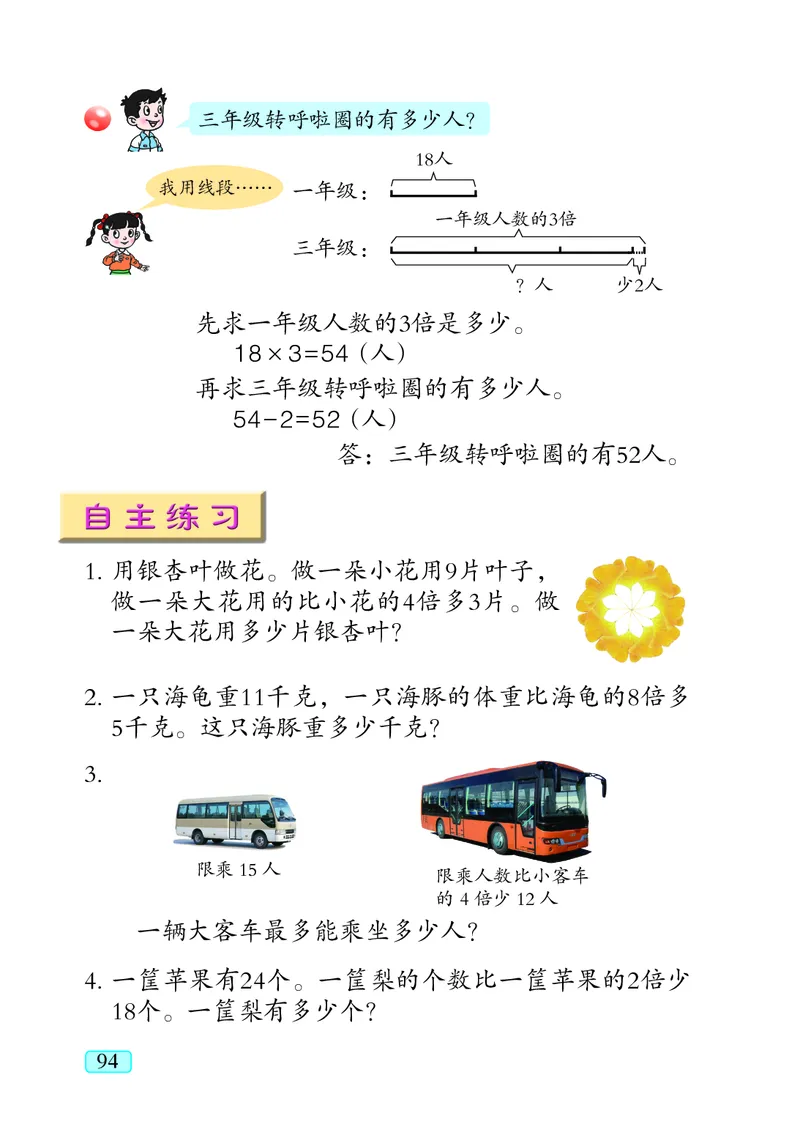 青岛版（五四学制）数学二年级下册PDF电子课本_二年级上下册资料_二年级语数英上下册学习资料_3-7-4、小学二年级数学下册_青岛版_11、电子课本