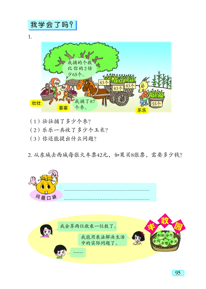 青岛版（五四学制）数学二年级下册PDF电子课本_二年级上下册资料_二年级语数英上下册学习资料_3-7-4、小学二年级数学下册_青岛版_11、电子课本