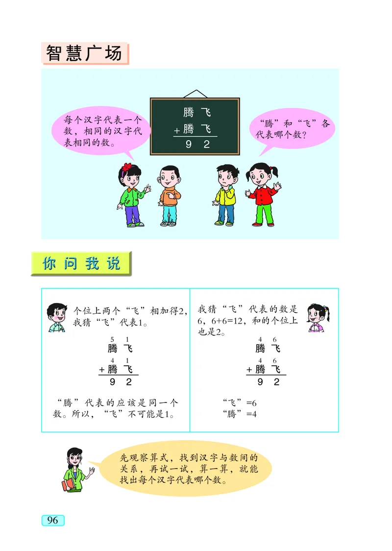 青岛版（五四学制）数学二年级下册PDF电子课本_二年级上下册资料_二年级语数英上下册学习资料_3-7-4、小学二年级数学下册_青岛版_11、电子课本