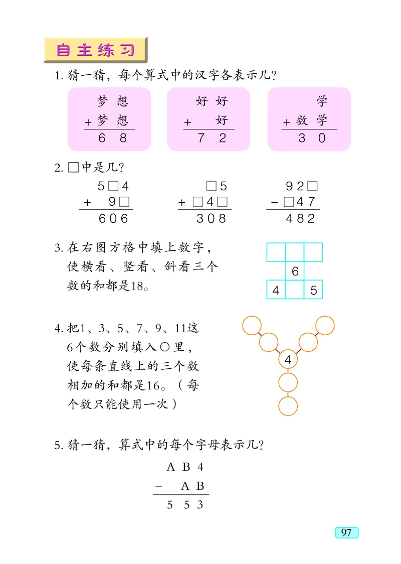 青岛版（五四学制）数学二年级下册PDF电子课本_二年级上下册资料_二年级语数英上下册学习资料_3-7-4、小学二年级数学下册_青岛版_11、电子课本
