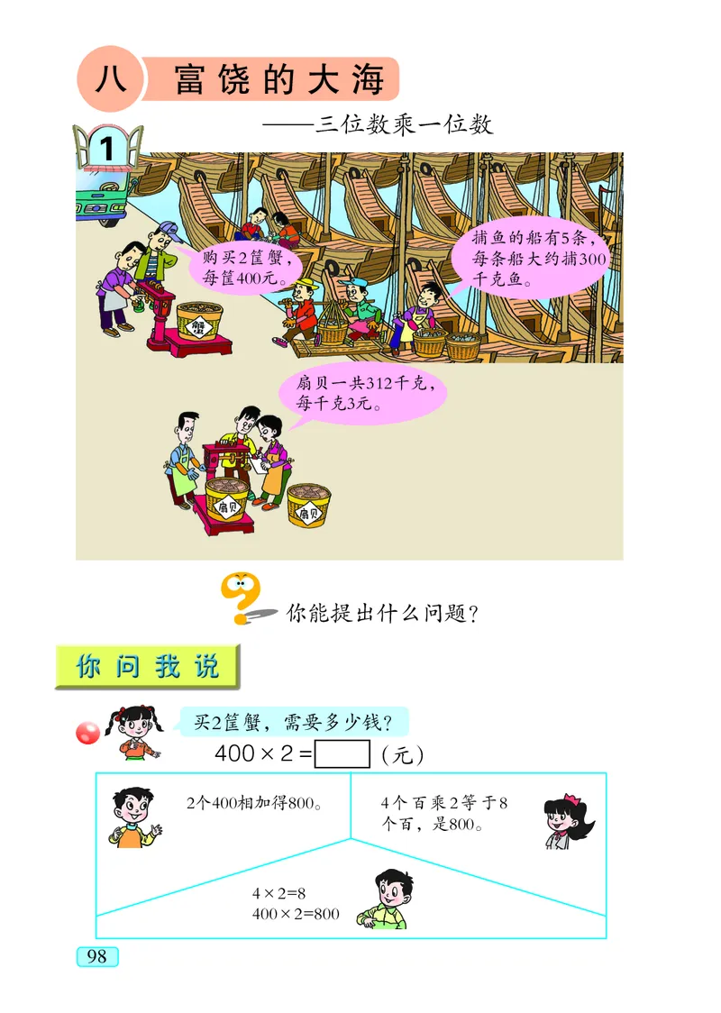 青岛版（五四学制）数学二年级下册PDF电子课本_二年级上下册资料_二年级语数英上下册学习资料_3-7-4、小学二年级数学下册_青岛版_11、电子课本