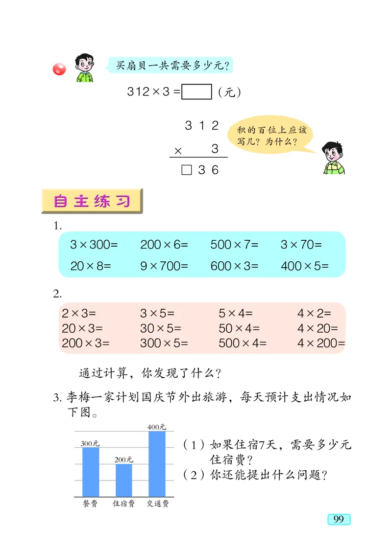 青岛版（五四学制）数学二年级下册PDF电子课本_二年级上下册资料_二年级语数英上下册学习资料_3-7-4、小学二年级数学下册_青岛版_11、电子课本