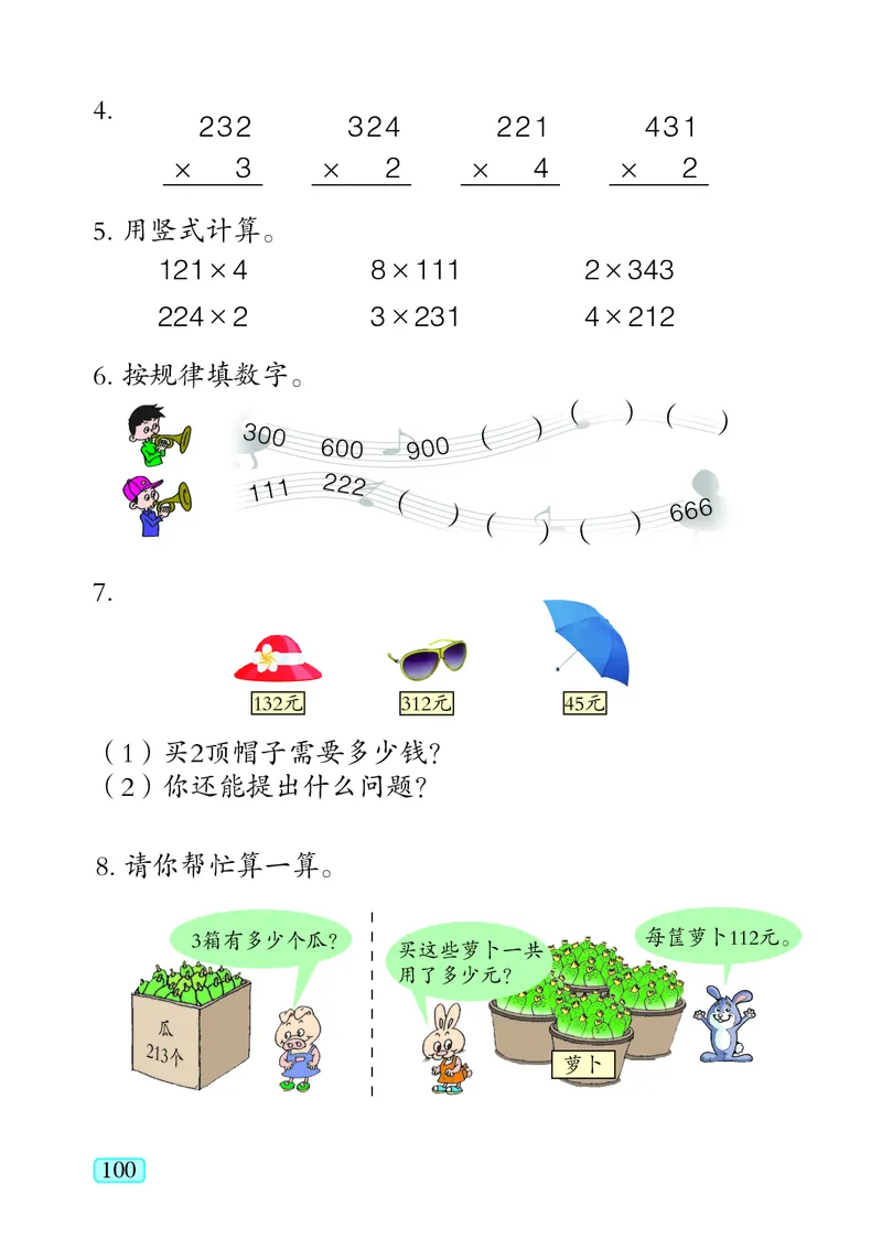 青岛版（五四学制）数学二年级下册PDF电子课本_二年级上下册资料_二年级语数英上下册学习资料_3-7-4、小学二年级数学下册_青岛版_11、电子课本