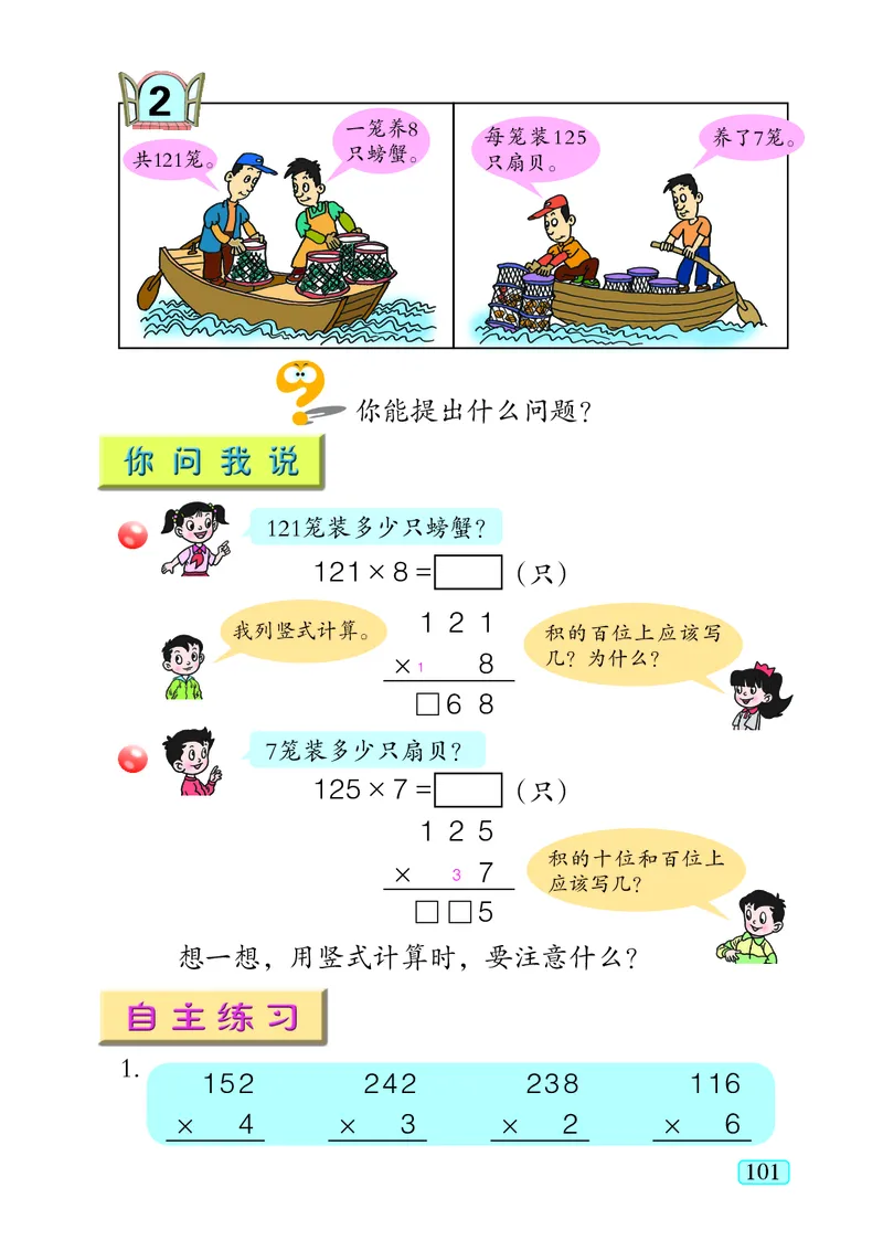 青岛版（五四学制）数学二年级下册PDF电子课本_二年级上下册资料_二年级语数英上下册学习资料_3-7-4、小学二年级数学下册_青岛版_11、电子课本