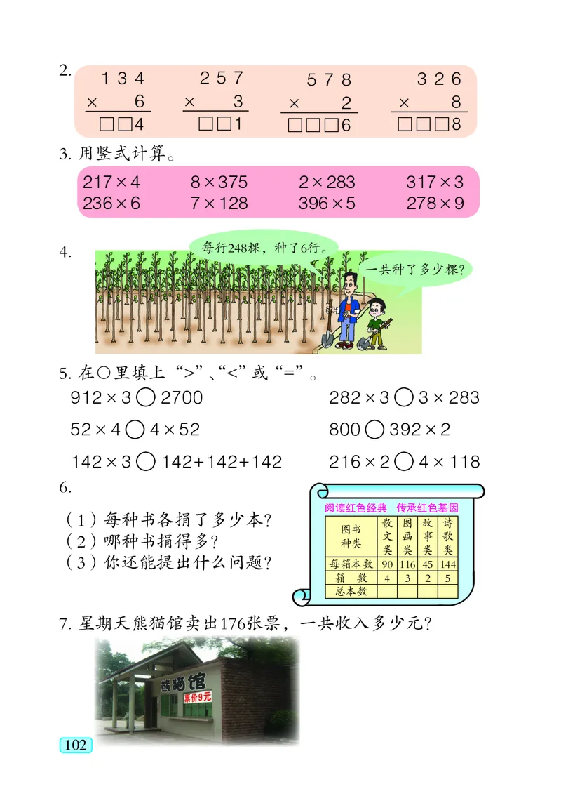 青岛版（五四学制）数学二年级下册PDF电子课本_二年级上下册资料_二年级语数英上下册学习资料_3-7-4、小学二年级数学下册_青岛版_11、电子课本