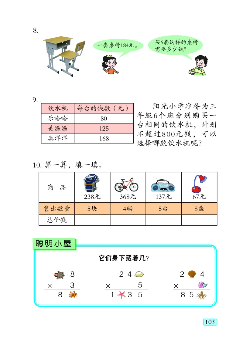 青岛版（五四学制）数学二年级下册PDF电子课本_二年级上下册资料_二年级语数英上下册学习资料_3-7-4、小学二年级数学下册_青岛版_11、电子课本