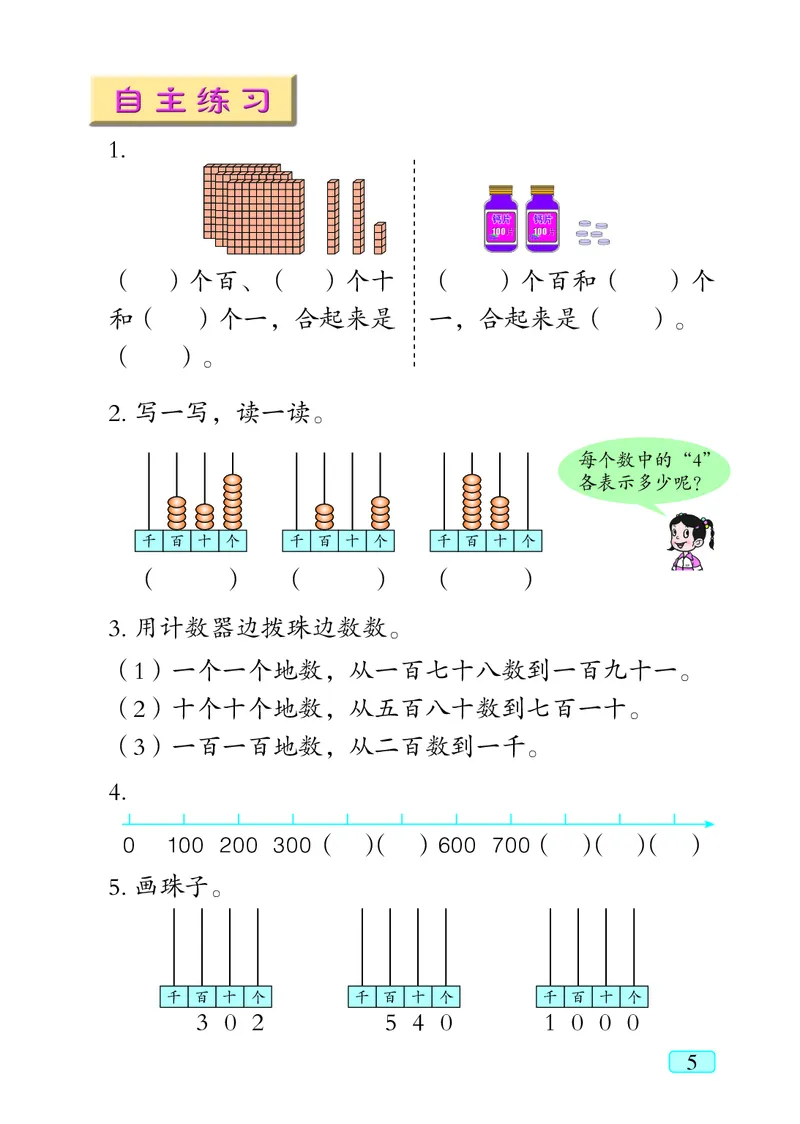 青岛版（五四学制）数学二年级下册PDF电子课本_二年级上下册资料_二年级语数英上下册学习资料_3-7-4、小学二年级数学下册_青岛版_11、电子课本