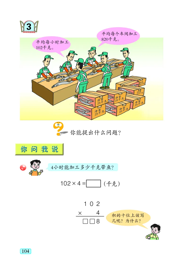 青岛版（五四学制）数学二年级下册PDF电子课本_二年级上下册资料_二年级语数英上下册学习资料_3-7-4、小学二年级数学下册_青岛版_11、电子课本