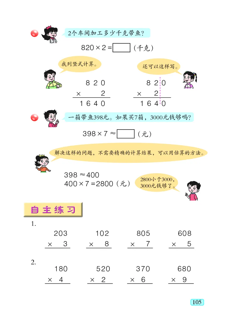 青岛版（五四学制）数学二年级下册PDF电子课本_二年级上下册资料_二年级语数英上下册学习资料_3-7-4、小学二年级数学下册_青岛版_11、电子课本