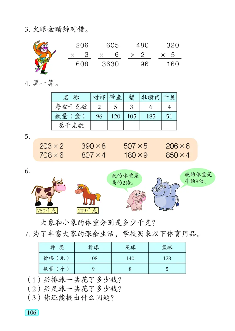 青岛版（五四学制）数学二年级下册PDF电子课本_二年级上下册资料_二年级语数英上下册学习资料_3-7-4、小学二年级数学下册_青岛版_11、电子课本