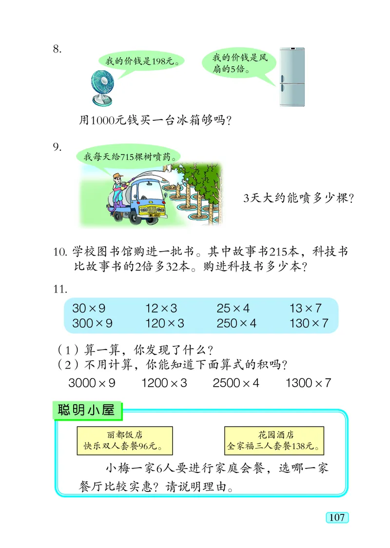 青岛版（五四学制）数学二年级下册PDF电子课本_二年级上下册资料_二年级语数英上下册学习资料_3-7-4、小学二年级数学下册_青岛版_11、电子课本