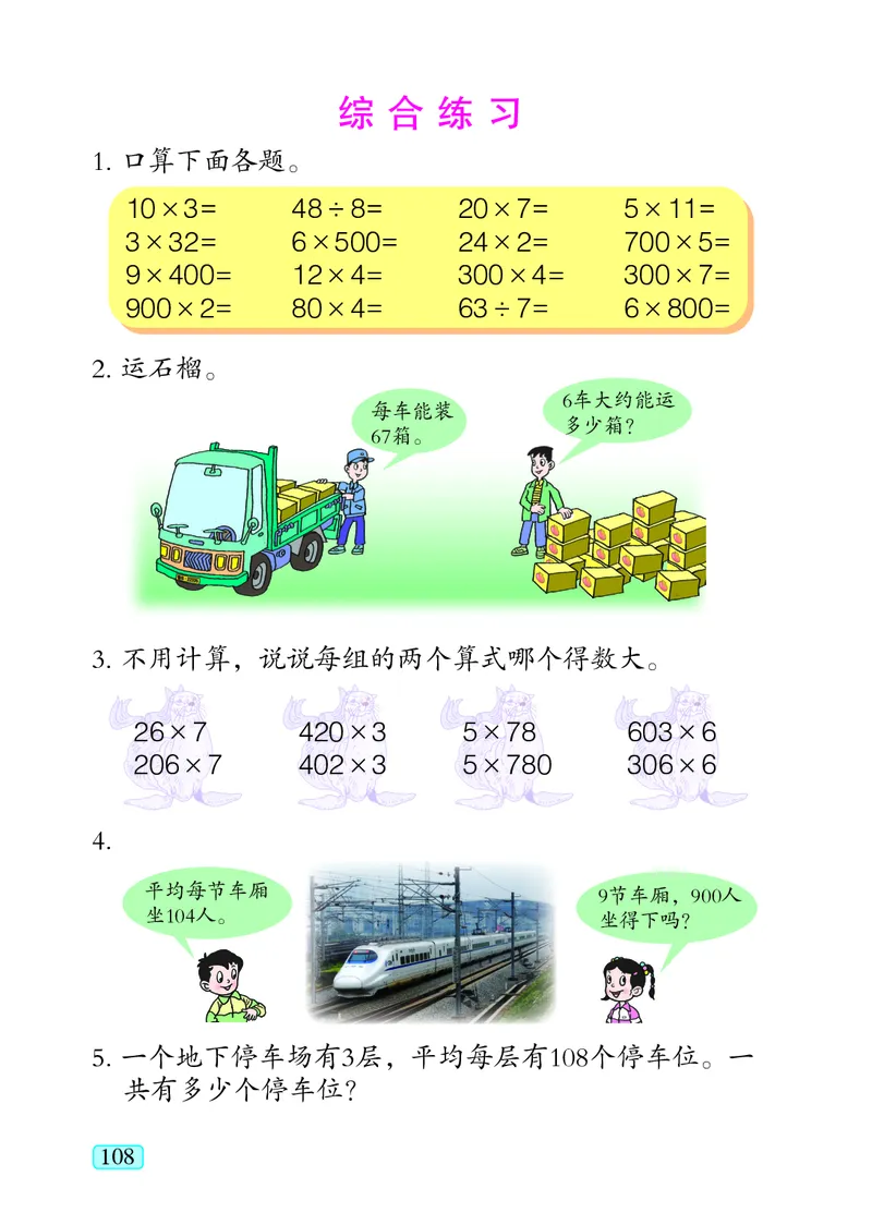 青岛版（五四学制）数学二年级下册PDF电子课本_二年级上下册资料_二年级语数英上下册学习资料_3-7-4、小学二年级数学下册_青岛版_11、电子课本