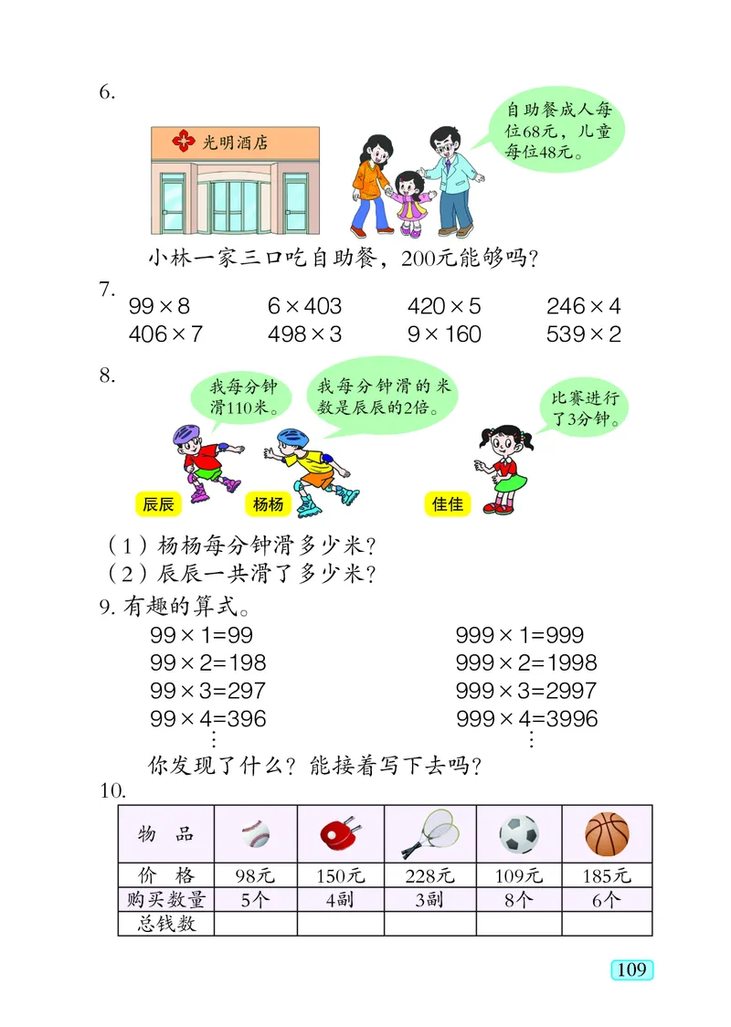 青岛版（五四学制）数学二年级下册PDF电子课本_二年级上下册资料_二年级语数英上下册学习资料_3-7-4、小学二年级数学下册_青岛版_11、电子课本