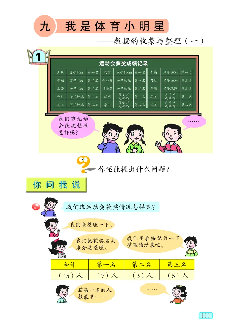 青岛版（五四学制）数学二年级下册PDF电子课本_二年级上下册资料_二年级语数英上下册学习资料_3-7-4、小学二年级数学下册_青岛版_11、电子课本