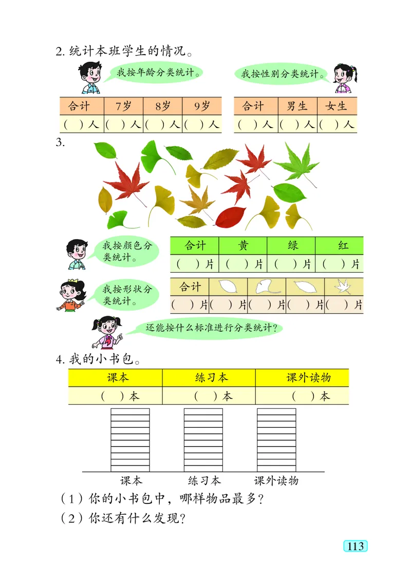青岛版（五四学制）数学二年级下册PDF电子课本_二年级上下册资料_二年级语数英上下册学习资料_3-7-4、小学二年级数学下册_青岛版_11、电子课本