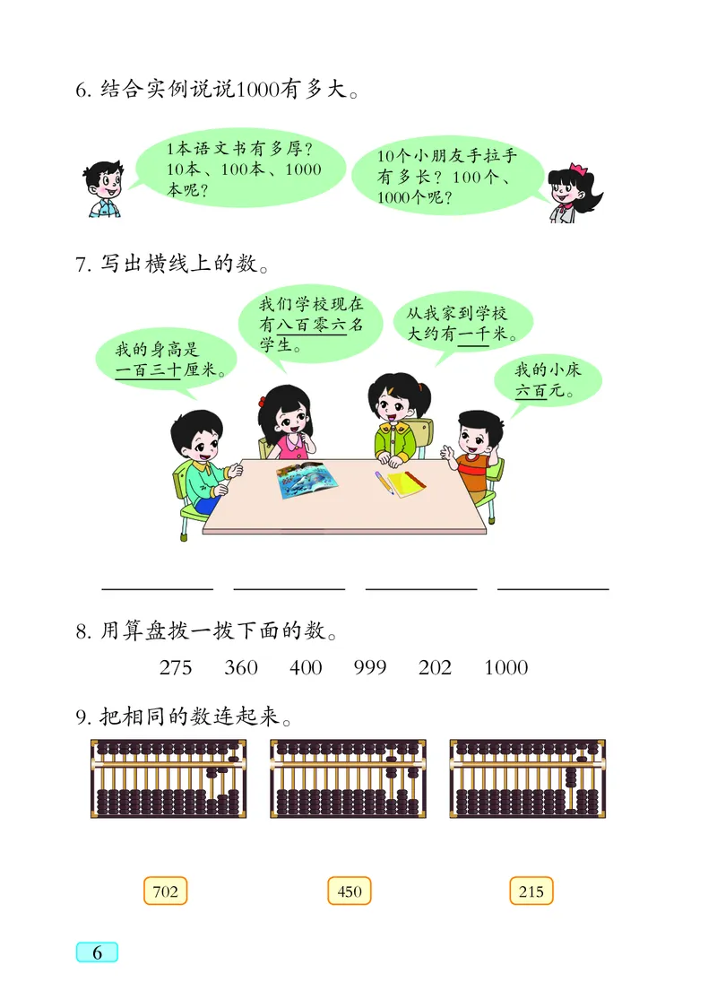 青岛版（五四学制）数学二年级下册PDF电子课本_二年级上下册资料_二年级语数英上下册学习资料_3-7-4、小学二年级数学下册_青岛版_11、电子课本