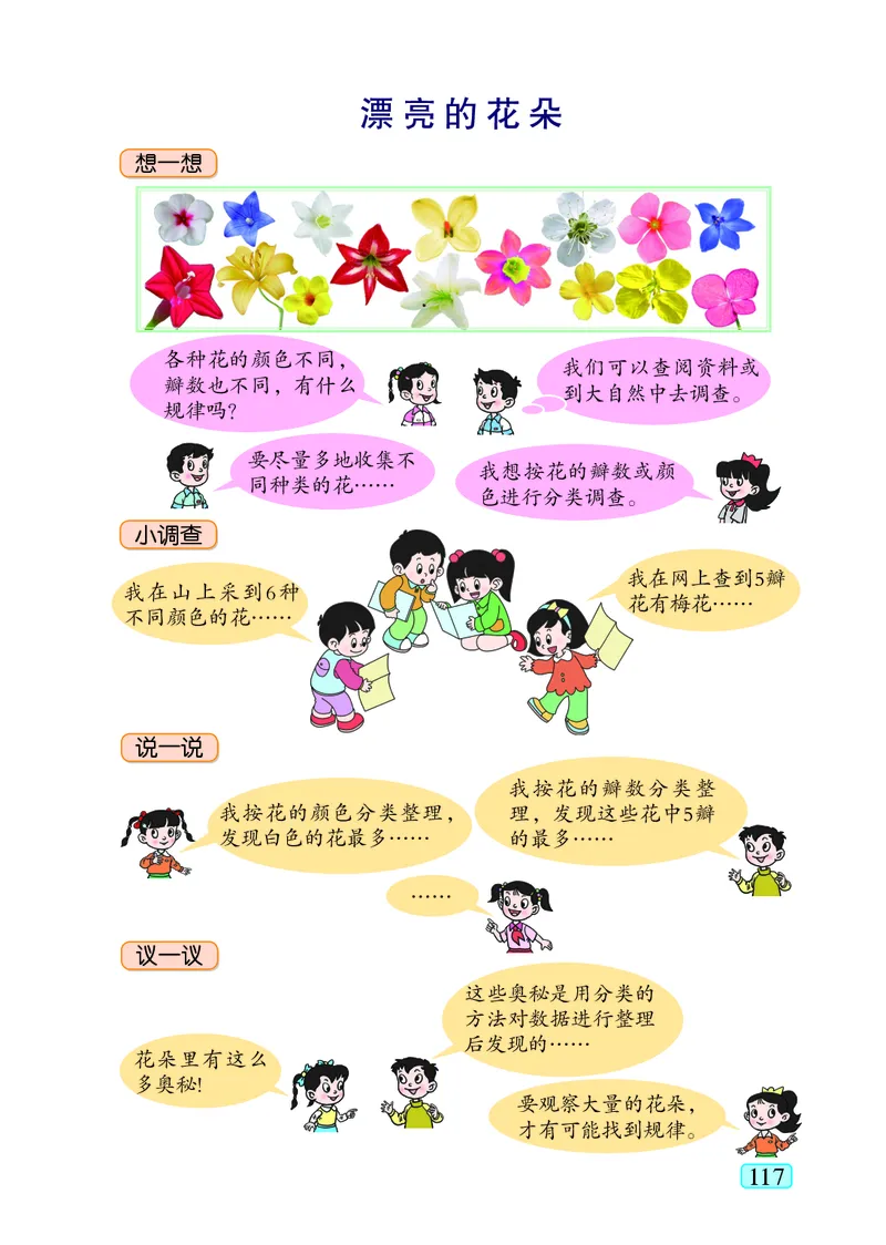 青岛版（五四学制）数学二年级下册PDF电子课本_二年级上下册资料_二年级语数英上下册学习资料_3-7-4、小学二年级数学下册_青岛版_11、电子课本