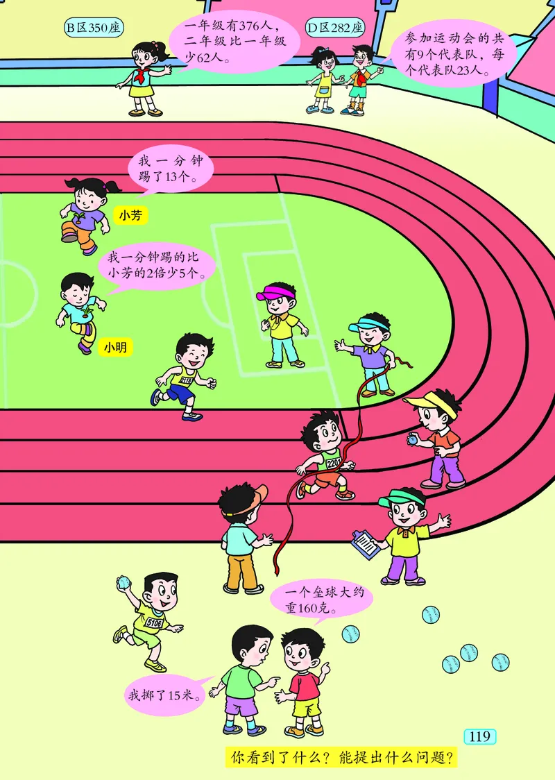 青岛版（五四学制）数学二年级下册PDF电子课本_二年级上下册资料_二年级语数英上下册学习资料_3-7-4、小学二年级数学下册_青岛版_11、电子课本