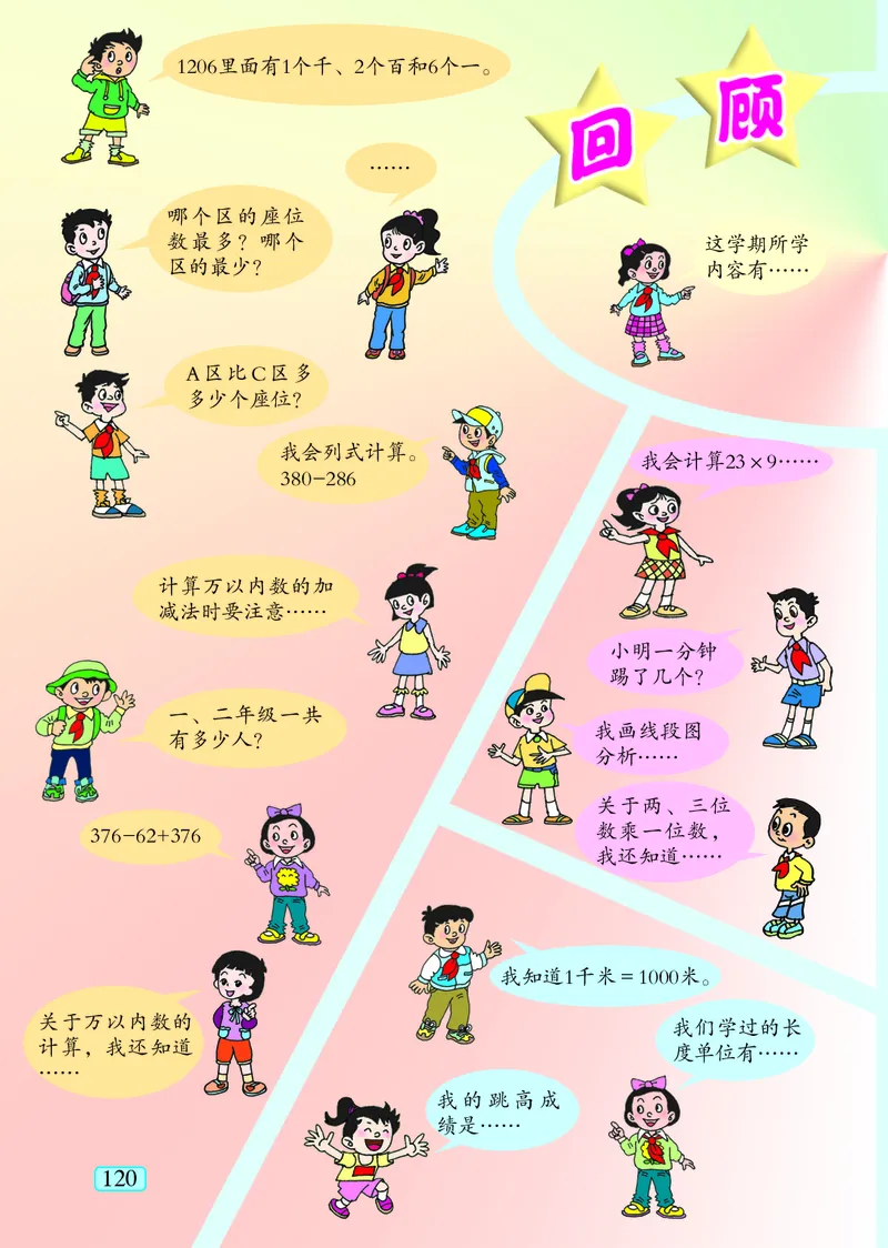 青岛版（五四学制）数学二年级下册PDF电子课本_二年级上下册资料_二年级语数英上下册学习资料_3-7-4、小学二年级数学下册_青岛版_11、电子课本