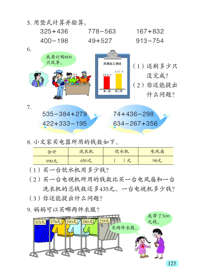 青岛版（五四学制）数学二年级下册PDF电子课本_二年级上下册资料_二年级语数英上下册学习资料_3-7-4、小学二年级数学下册_青岛版_11、电子课本