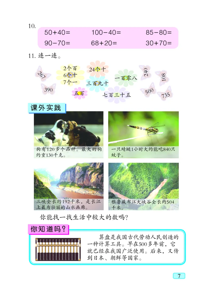 青岛版（五四学制）数学二年级下册PDF电子课本_二年级上下册资料_二年级语数英上下册学习资料_3-7-4、小学二年级数学下册_青岛版_11、电子课本
