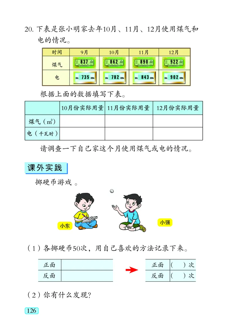 青岛版（五四学制）数学二年级下册PDF电子课本_二年级上下册资料_二年级语数英上下册学习资料_3-7-4、小学二年级数学下册_青岛版_11、电子课本
