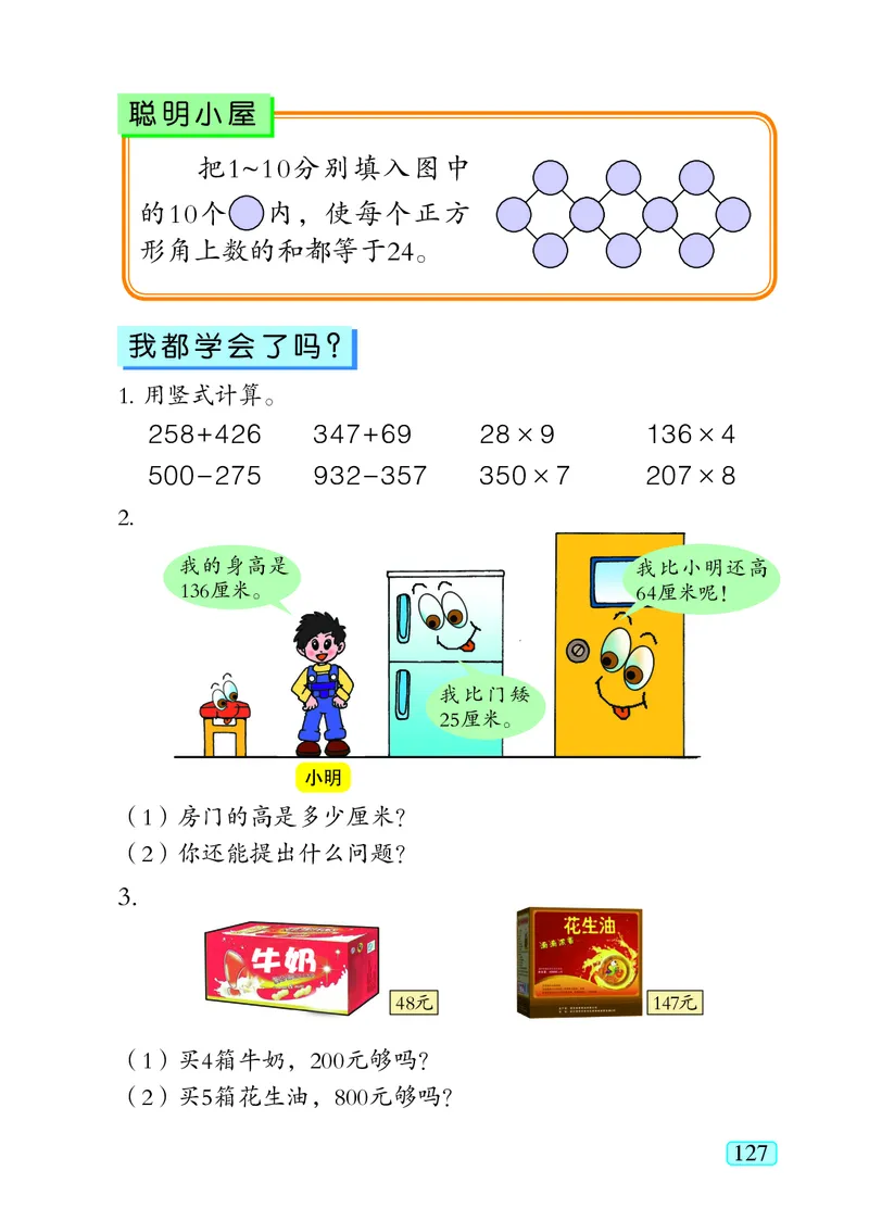 青岛版（五四学制）数学二年级下册PDF电子课本_二年级上下册资料_二年级语数英上下册学习资料_3-7-4、小学二年级数学下册_青岛版_11、电子课本